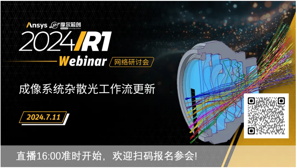 活动 | 成像系统杂散光工作流更新