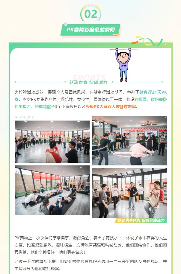 2024年“春日限定多巴胺派對”21天健身行活動 圓滿落幕