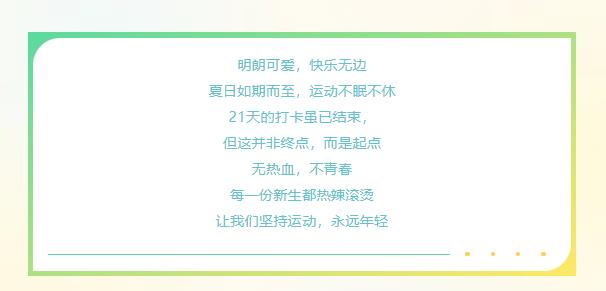 2024年“春日限定多巴胺派對”21天健身行活動 圓滿落幕