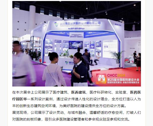 人本設計方案賦能美好醫院建設科技創新——國藥集團重慶醫藥設計院有限公司驚艷亮相25屆醫院建設大會