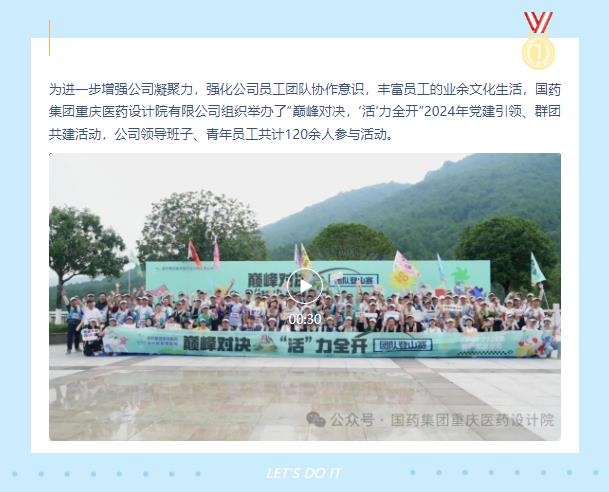 巔峰對決，“活”力全開 ——2024年黨建引領、群團共建活動記錄