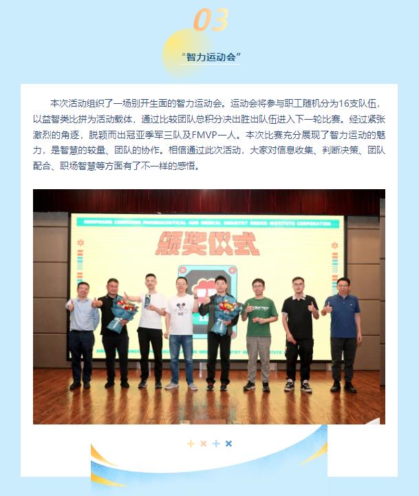 巔峰對決，“活”力全開 ——2024年黨建引領、群團共建活動記錄