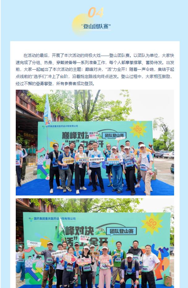 巔峰對決，“活”力全開 ——2024年黨建引領、群團共建活動記錄