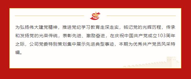 七一建党节|优秀共产党员风采展示
