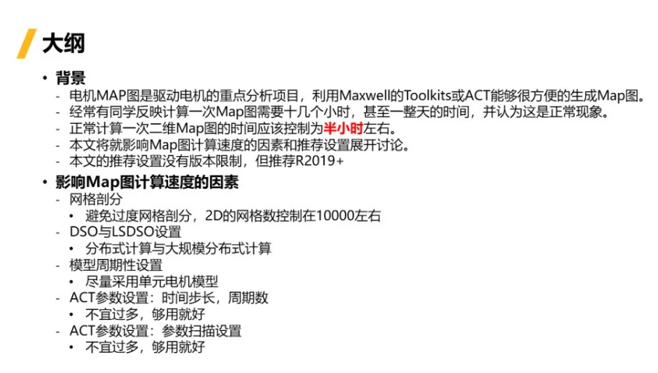 如何加速电机效率Map图计算？