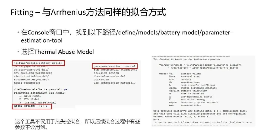 【2024 R2】Ansys Fluent 2024R2电池热失控新功能介绍