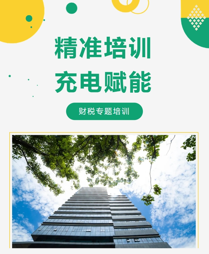 精準培訓 充電賦能 | 六新集團開展財稅專題培訓