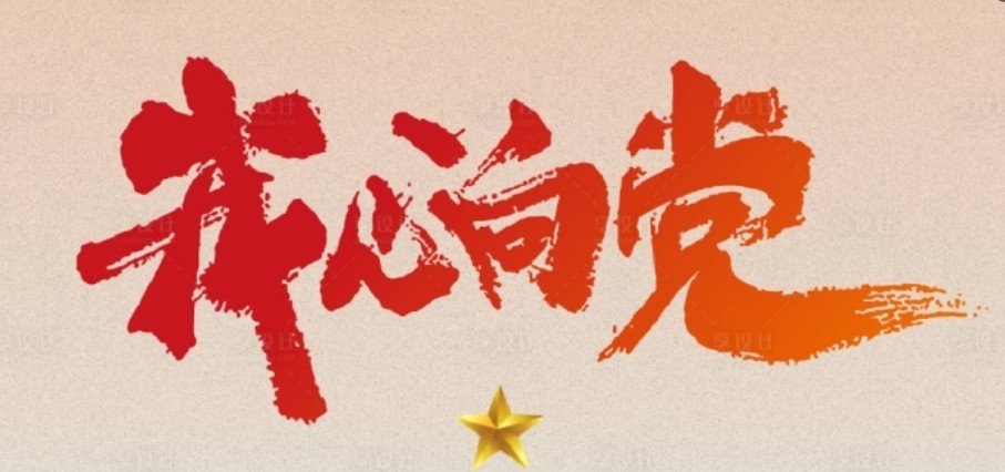 @全體黨員，這些義務(wù)必須履行！