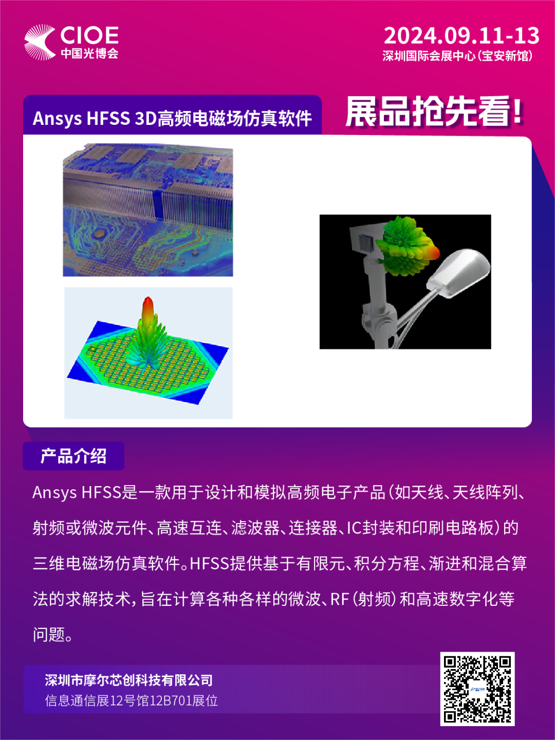 活動邀約 | 摩爾芯創(chuàng)致力于EDA和CAE協(xié)同解決方案，助推硅基光電子、電力電子、高科技半導(dǎo)體等行業(yè)發(fā)展