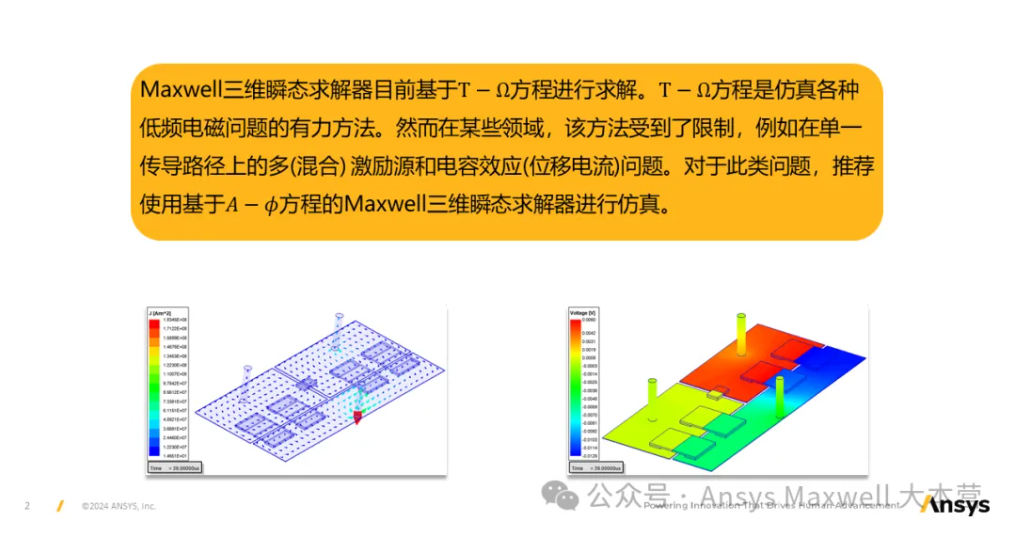 Maxwell 3D Transient A-phi 求解器介绍（1/5）