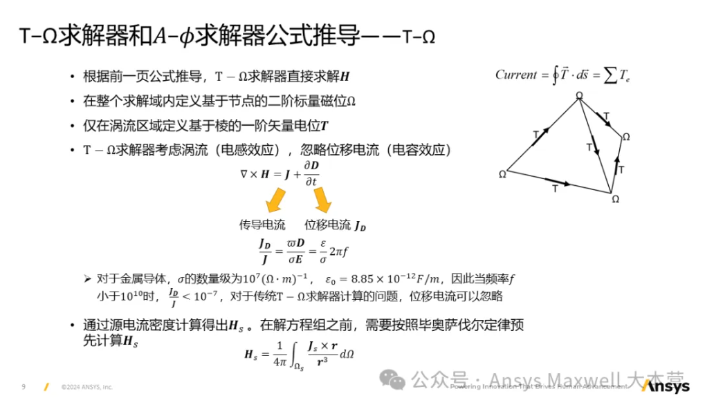 Maxwell 3D Transient A-phi 求解器介绍（1/5）