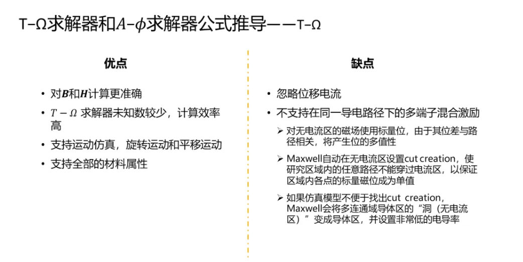 Maxwell 3D Transient A-phi 求解器介紹（1/5）