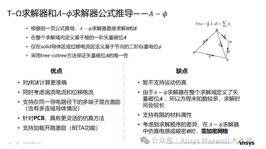 Maxwell 3D Transient A-phi 求解器介紹（1/5）