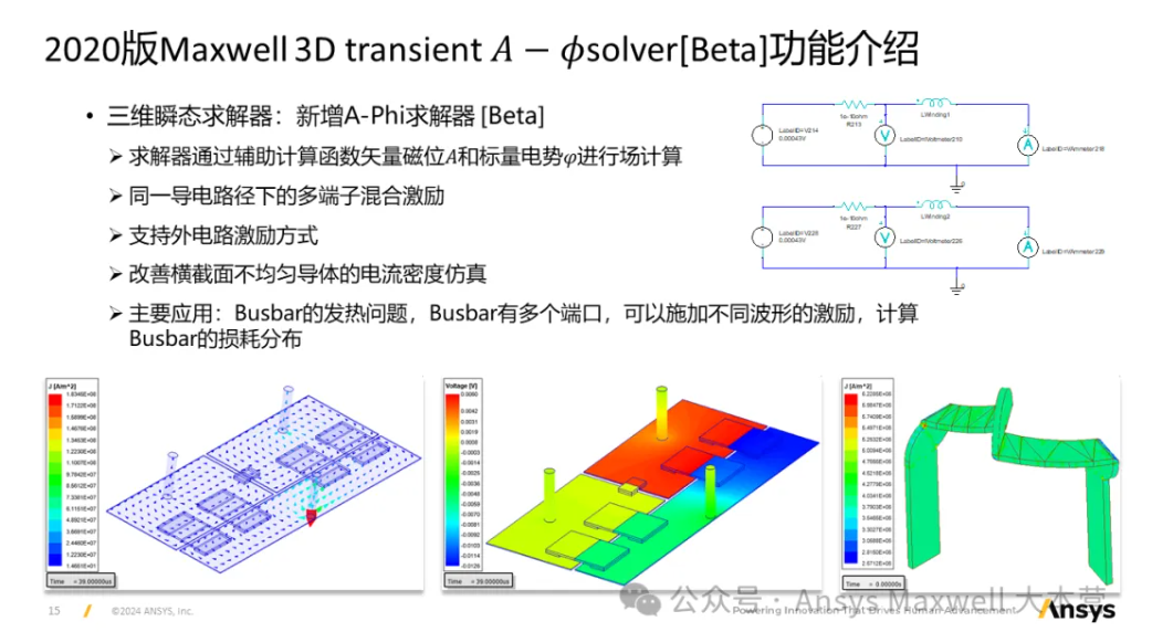 Maxwell 3D Transient A-phi 求解器介绍（1/5）