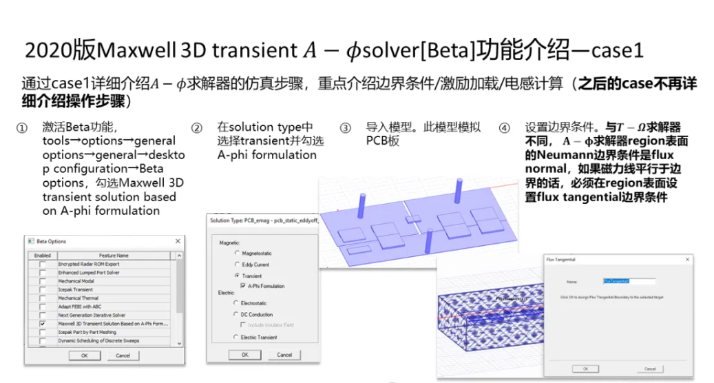 Maxwell 3D Transient A-phi 求解器介绍（1/5）