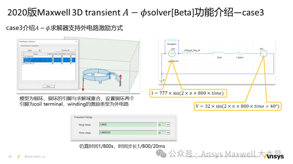 Maxwell 3D Transient A-phi 求解器介绍（1/5）