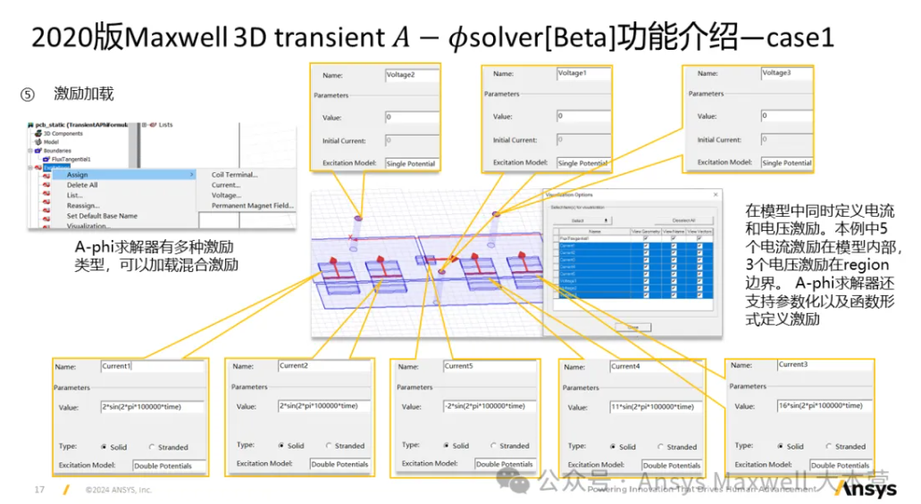 Maxwell 3D Transient A-phi 求解器介紹（1/5）