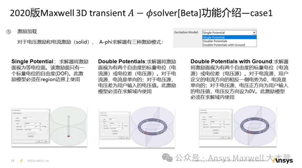 Maxwell 3D Transient A-phi 求解器介绍（1/5）