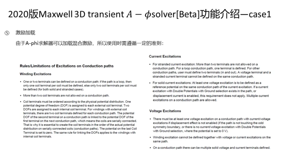 Maxwell 3D Transient A-phi 求解器介紹（1/5）