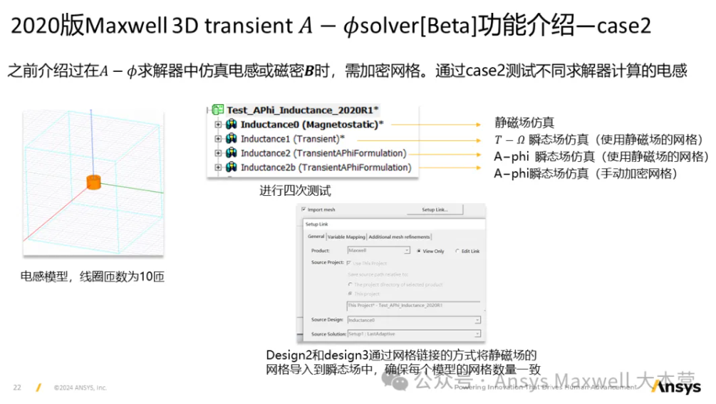 Maxwell 3D Transient A-phi 求解器介绍（1/5）