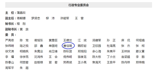 九恒荣誉 | 九恒所唐佳璐律师入选浙江省律师协会专业委员会