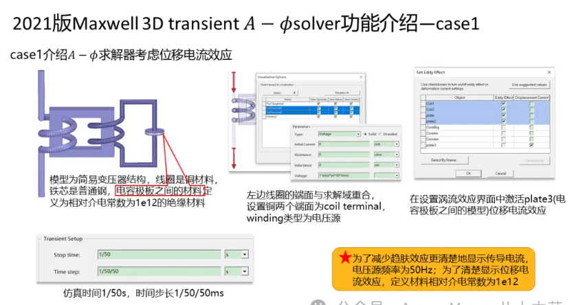 Maxwell 3D Transient A-phi 求解器介绍（2/5）