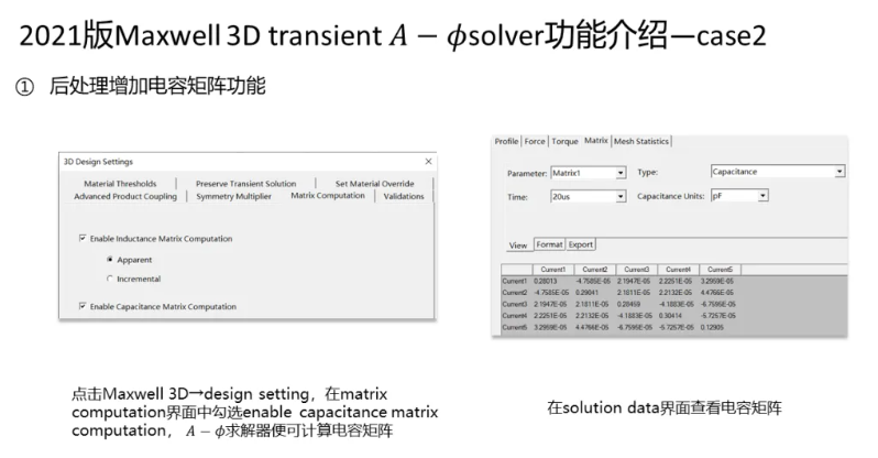 Maxwell 3D Transient A-phi 求解器介绍（2/5）