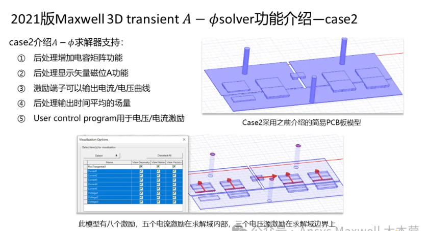 Maxwell 3D Transient A-phi 求解器介绍（2/5）