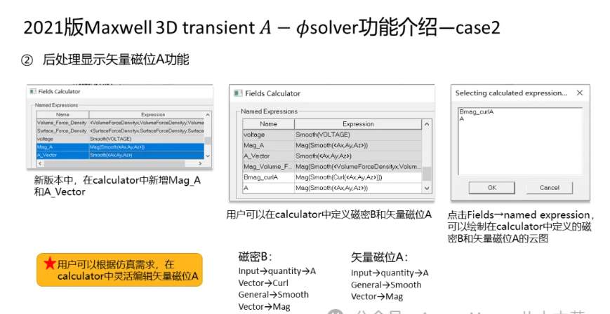 Maxwell 3D Transient A-phi 求解器介绍（2/5）