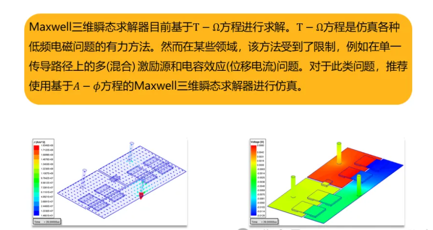 Maxwell 3D Transient A-phi 求解器介绍（2/5）