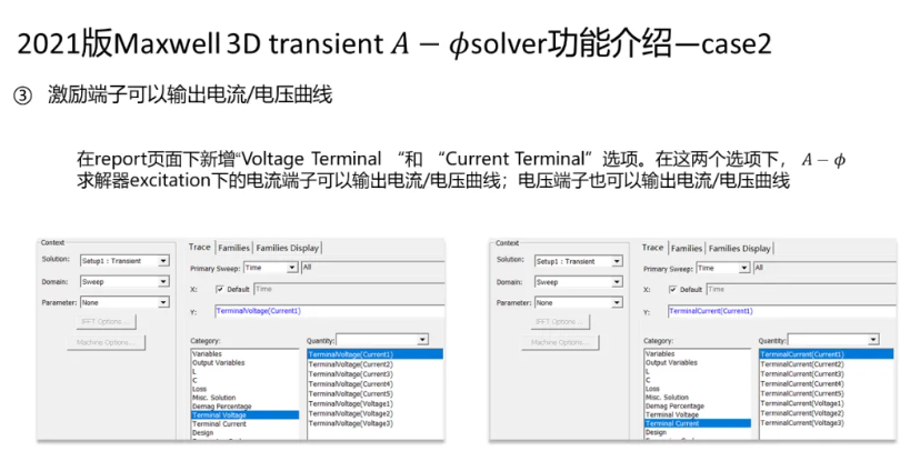 Maxwell 3D Transient A-phi 求解器介绍（2/5）