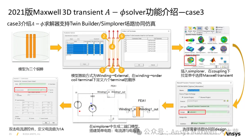 Maxwell 3D Transient A-phi 求解器介绍（2/5）