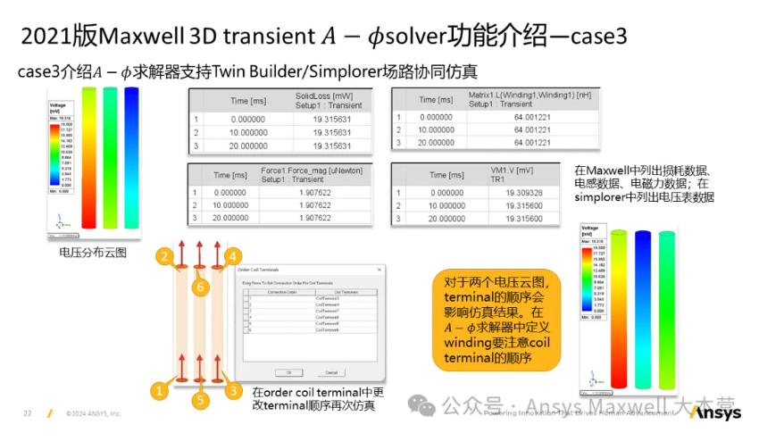 Maxwell 3D Transient A-phi 求解器介绍（2/5）