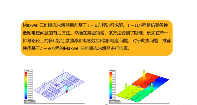 Maxwell 3D Transient A-phi 求解器介绍（3/5）