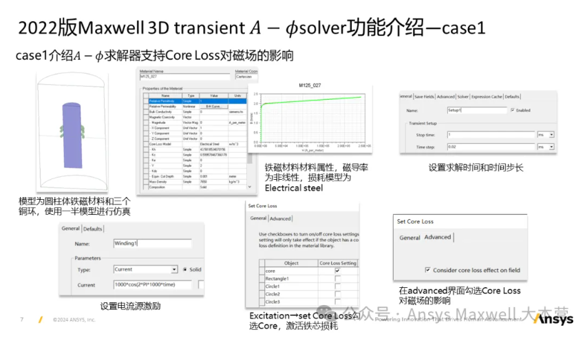 Maxwell 3D Transient A-phi 求解器介绍（3/5）