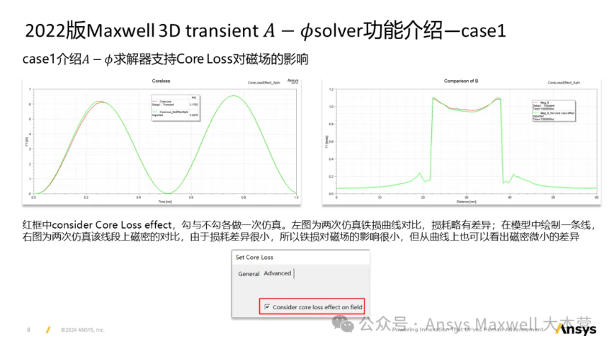 Maxwell 3D Transient A-phi 求解器介绍（3/5）