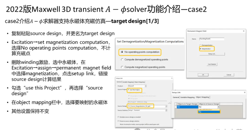 Maxwell 3D Transient A-phi 求解器介绍（3/5）