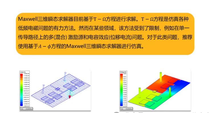 Maxwell 3D Transient A-phi 求解器介绍（4/5）