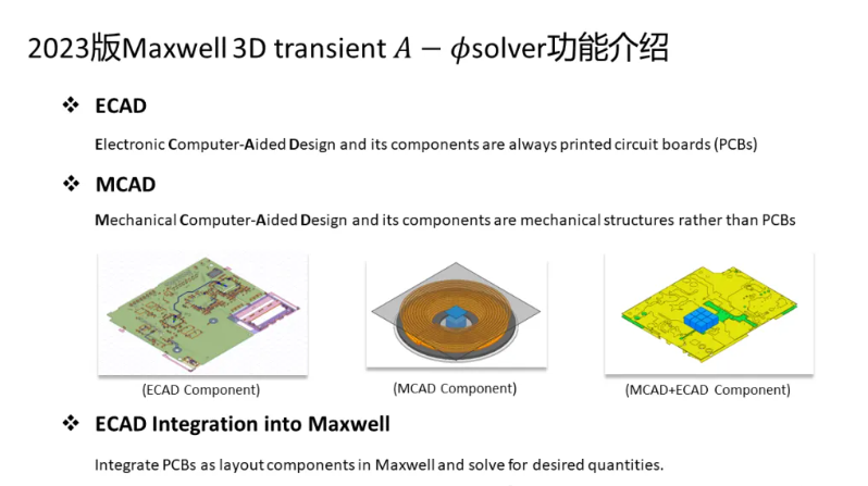 Maxwell 3D Transient A-phi 求解器介绍（4/5）