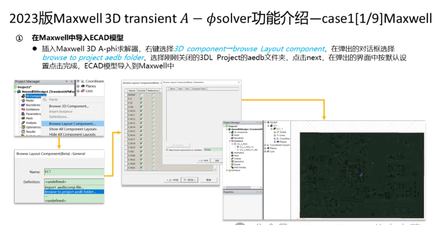 Maxwell 3D Transient A-phi 求解器介绍（4/5）