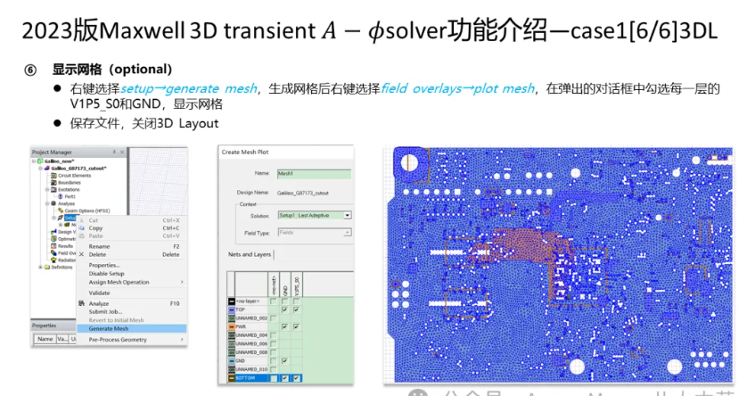 Maxwell 3D Transient A-phi 求解器介绍（4/5）