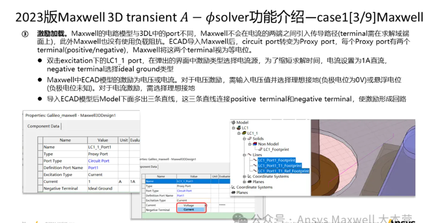 Maxwell 3D Transient A-phi 求解器介绍（4/5）