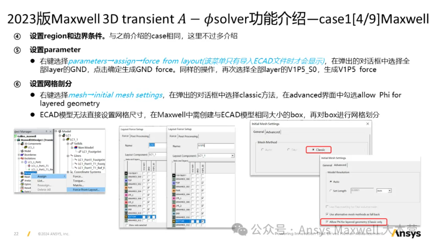 Maxwell 3D Transient A-phi 求解器介紹（4/5）