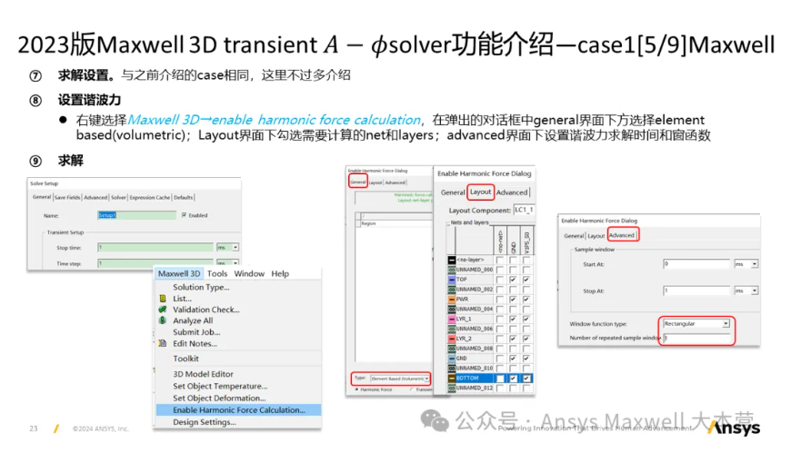 Maxwell 3D Transient A-phi 求解器介紹（4/5）