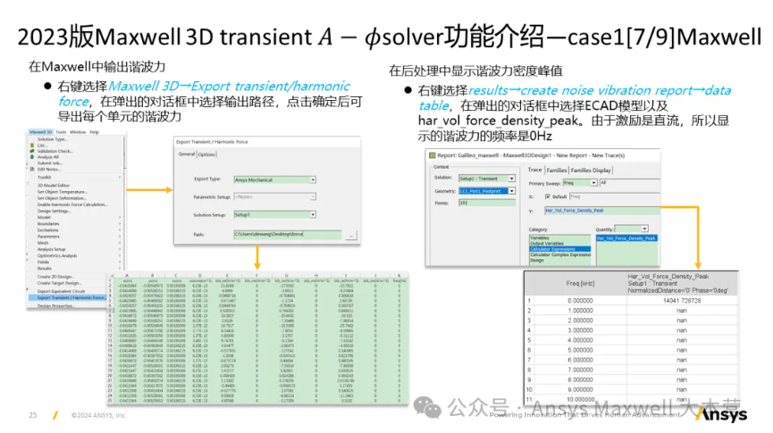 Maxwell 3D Transient A-phi 求解器介绍（4/5）