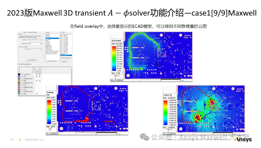 Maxwell 3D Transient A-phi 求解器介绍（4/5）