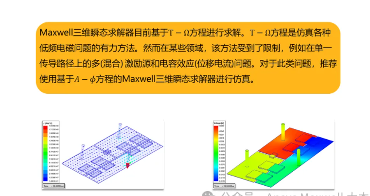 Maxwell 3D Transient A-phi 求解器介绍（5/5）