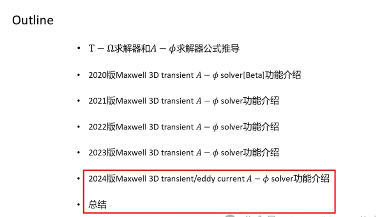 Maxwell 3D Transient A-phi 求解器介绍（5/5）