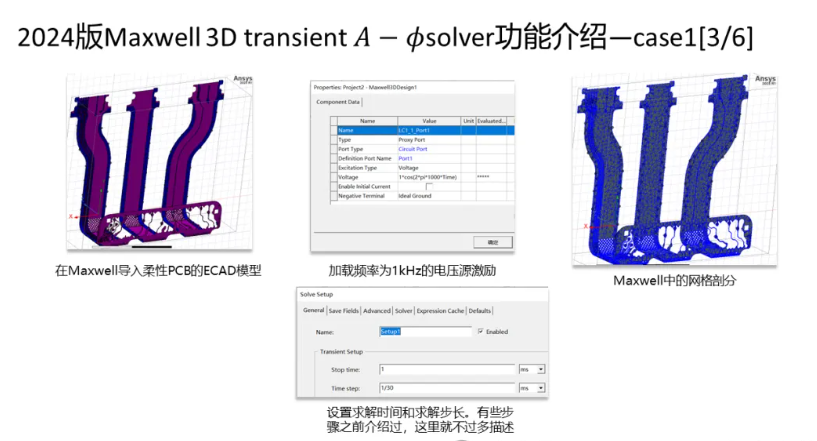 Maxwell 3D Transient A-phi 求解器介绍（5/5）