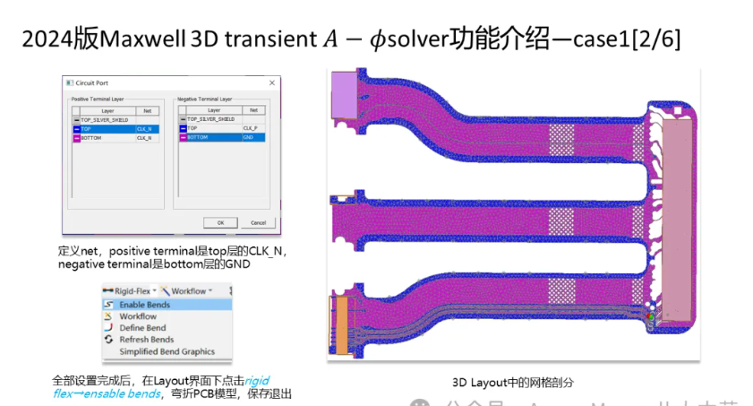 Maxwell 3D Transient A-phi 求解器介绍（5/5）